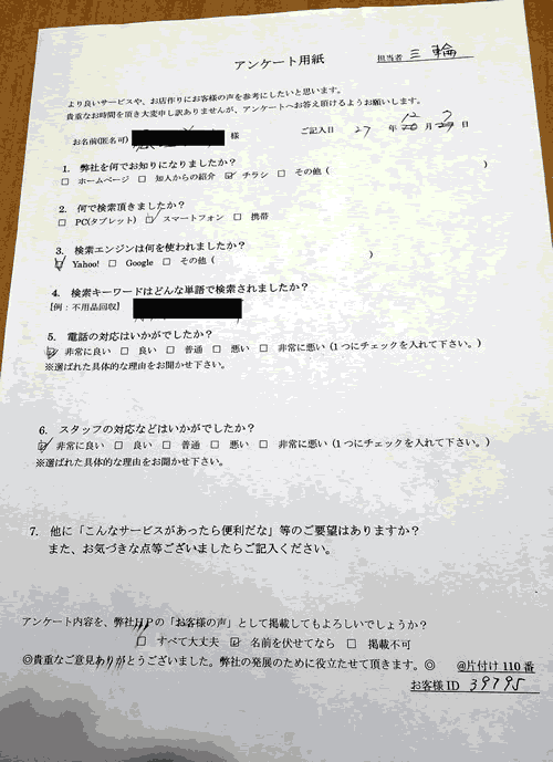 堀江さまから頂きましたアンケート結果