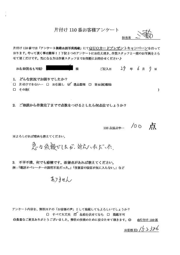 上京区・40代男性/匿名希望